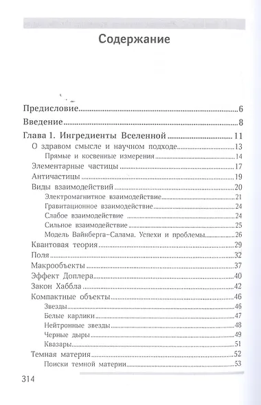 Устройство нашей вселенной - фото 2