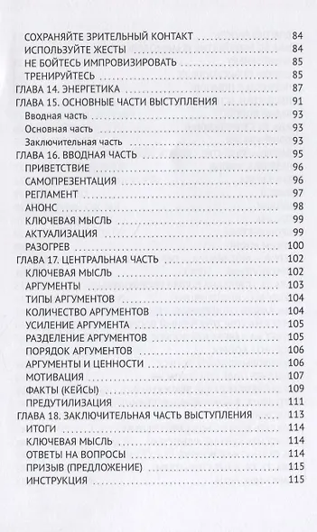 Код убеждения Книга о том как убедительно выступать публично (м) Зубов - фото 4