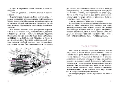 Лучшая девочка на свете - фото 5