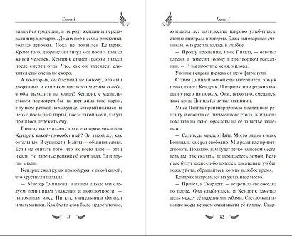 Соколиный пик. Стражи небес (#1) - фото 7