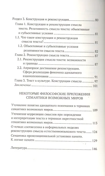 Смысл текста - фото 3