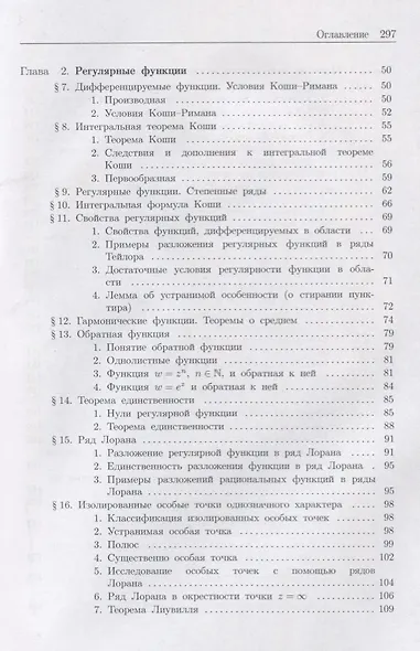 Теория функций комплексного переменного - фото 3