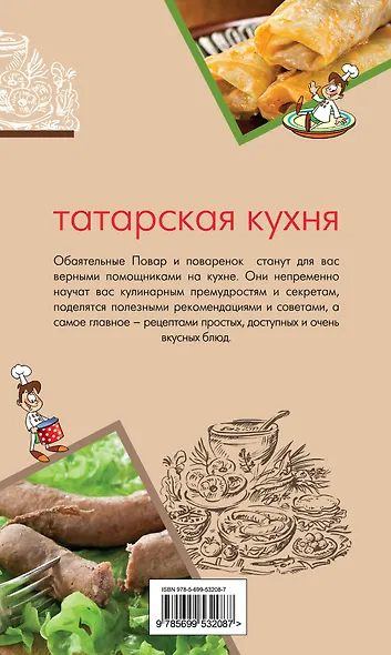Татарская кухня - фото 2