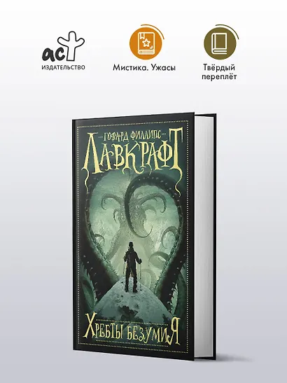 Хребты безумия - фото 3