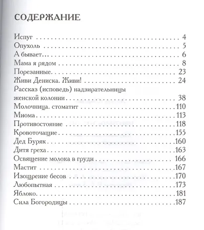 Противостояние. Откровения православной ясновидищей целительницы - фото 2