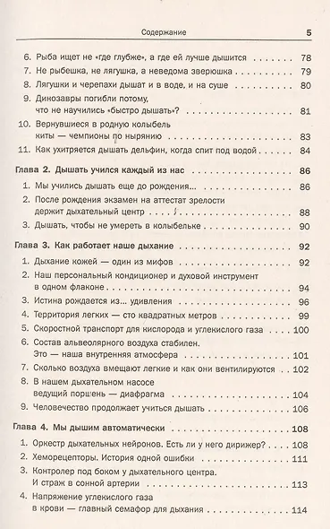 Дыхание - ключ к здоровью: Мифы и реальность. Стереотипное издание - фото 4