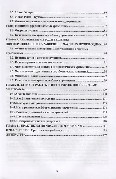 Численные методы. Учебник - фото 4