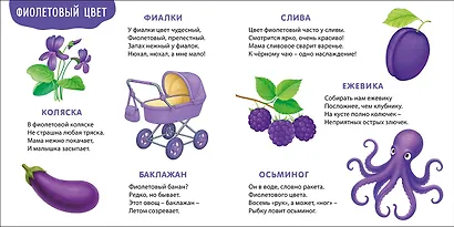 Мои первые цвета в картинках и стихах - фото 8