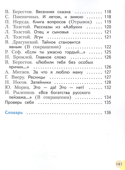 Литературное чтение. 1 класс. Учебное пособие. ФГОС 2021 - фото 6