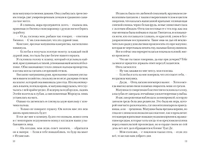 Мое имя Морган - фото 7