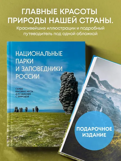 Национальные парки и заповедники России. Самые красивые места для единения с природой - фото 4