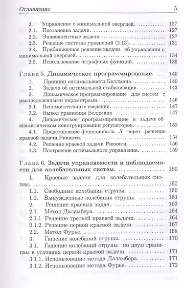 Введение в теорию управления системами с распределенными параметрами. Уч. Пособие - фото 4
