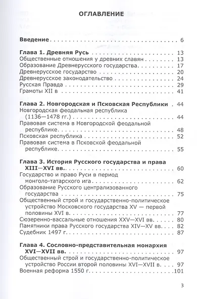История отечественного государства и права - фото 2