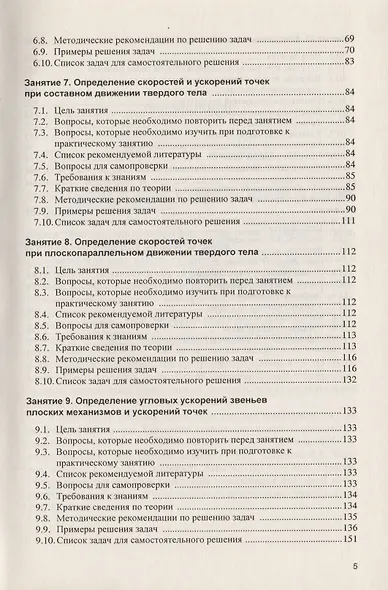 Примеры и задачи в теоретической механике. В 2-х ч. Ч.1. Статика. Кинематика. Учебное пособие - фото 4