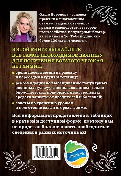 Шпаргалка ленивого огородника. Все самое важное в таблицах - фото 2