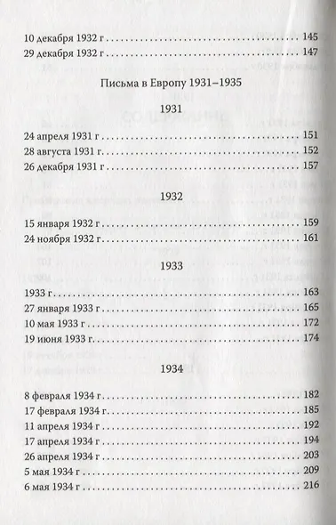 Письма Елены Рерих, 1929-1939 (в 2-х томах) Том 1. (комплект из 2-х книг) - фото 5