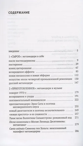 Метамодерн в музыке и вокруг нее - фото 2