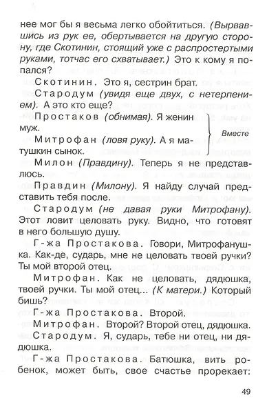 Недоросль - фото 4