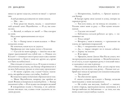 Уроки нежности - фото 13