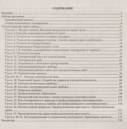 Технология. 8 класс. Рабочая программа и технологические карты уроков по учебнику В.Д. Симоненко. Модифицированный вариант для неделимых классов.ФГОС - фото 2