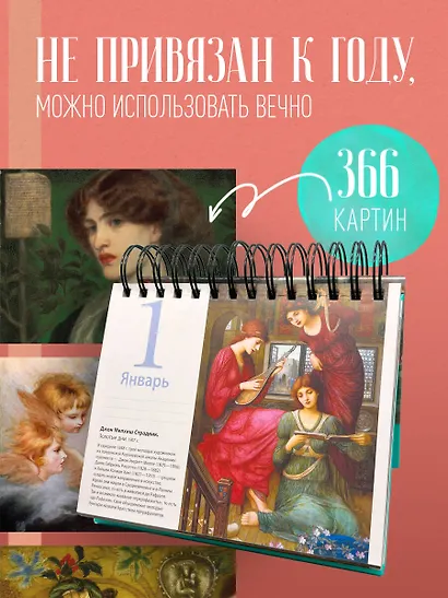 Настольный календарь в футляре «Прерафаэлиты» - фото 5