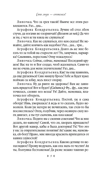 Гроза. Бесприданница. Лес - фото 14