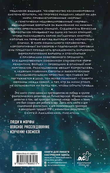 В глубинах неба - фото 2