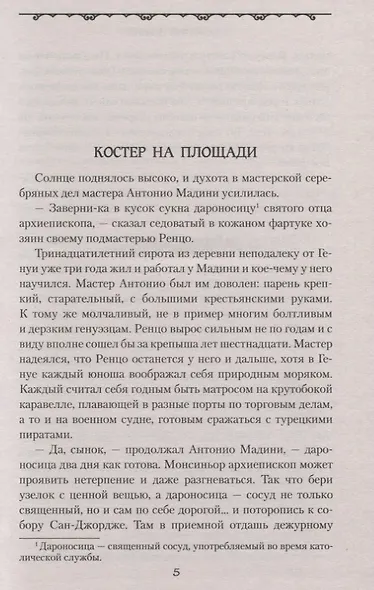 Через Западный океан - фото 4