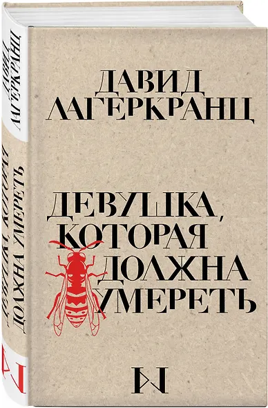Девушка, которая должна умереть - фото 3