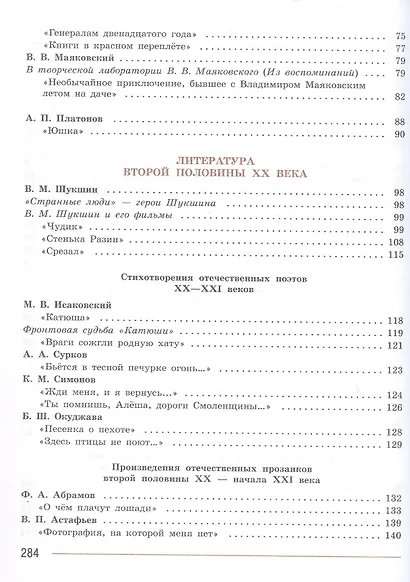 Литература. 7 класс. Учебник. В двух частях. Часть 2. ФГОС 2021 - фото 3
