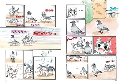 Милый дом Чи. Том 6 (Chi's Sweet Home). Манга - фото 11