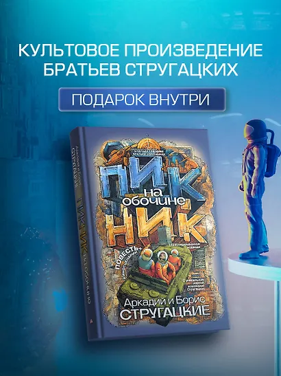 Пикник на обочине - фото 4