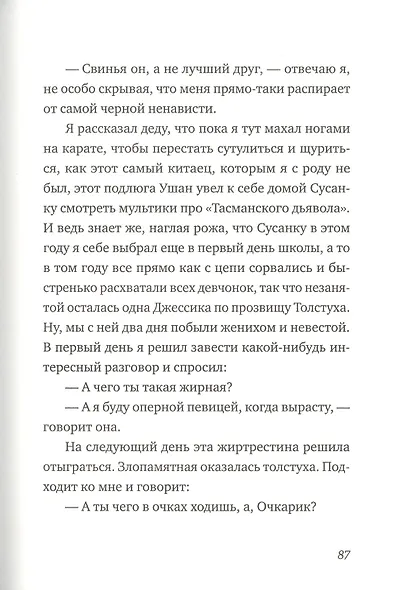 Манолито Очкарик - фото 6