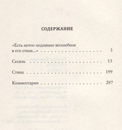 Сесиль. Стина - фото 2