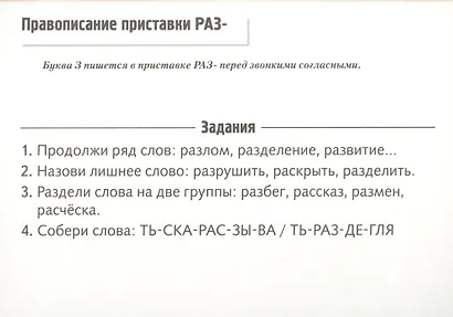 Правила русского языка в картинках. 2-3 классы (24 карточки) - фото 5