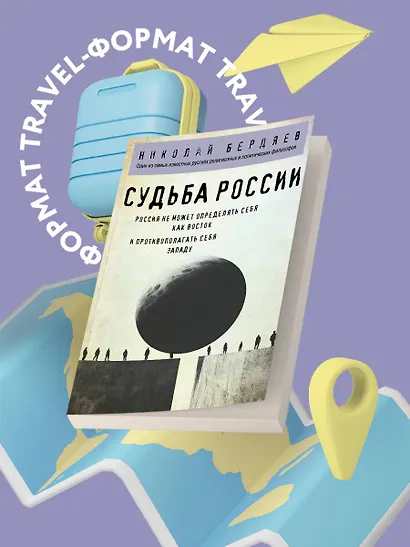 Судьба России - фото 4