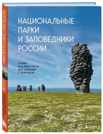 Национальные парки и заповедники России. Самые красивые места для единения с природой - фото 3