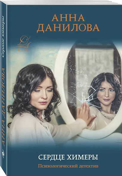 Сердце химеры - фото 3