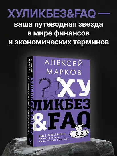 Хуликбез&FAQ. Еще больше умных ответов на дурацкие вопросы - фото 4