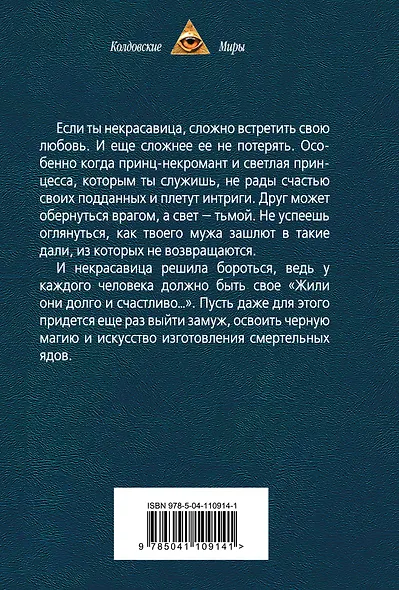 Некрасавица и чудовище. Книга вторая. Битва за любовь - фото 2