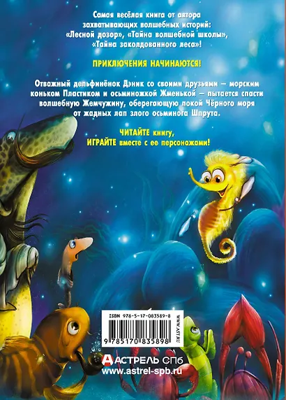 Бей хвостом! Загадка солнечного дельфина - фото 2