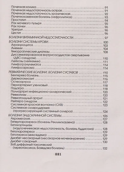 Медицинская энциклопедия - фото 9