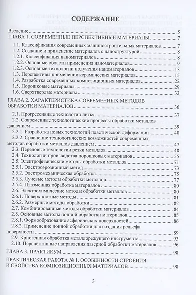 Перспективные направления развития материалов и методов их обработки - фото 2