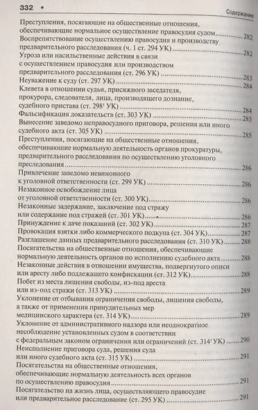 Уголовное право в вопросах и ответах : учебное пособие - фото 7