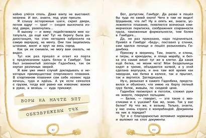 Приключения капитана Врунгеля - фото 3