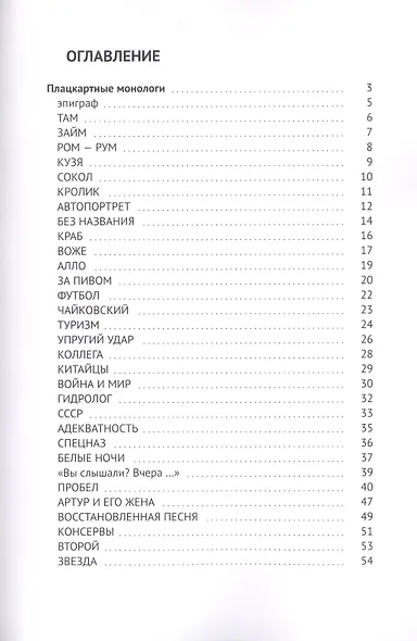 Плацкартные монологи - фото 2