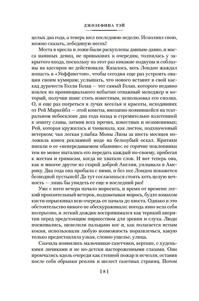 Убийца в толпе. Шиллинг на свечи. Дело о похищении Бетти Кейн - фото 9