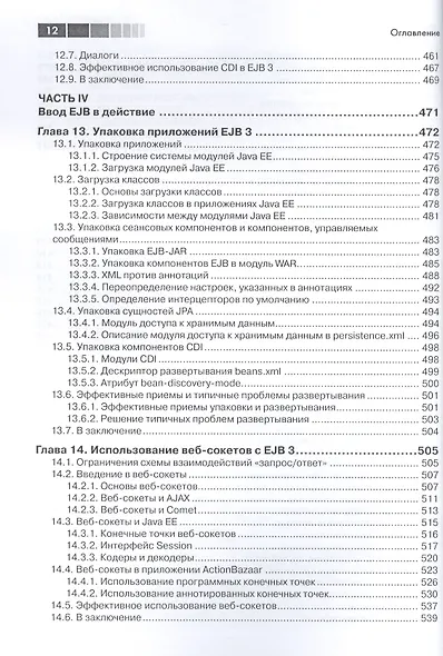 EJB 3 в действии - фото 9