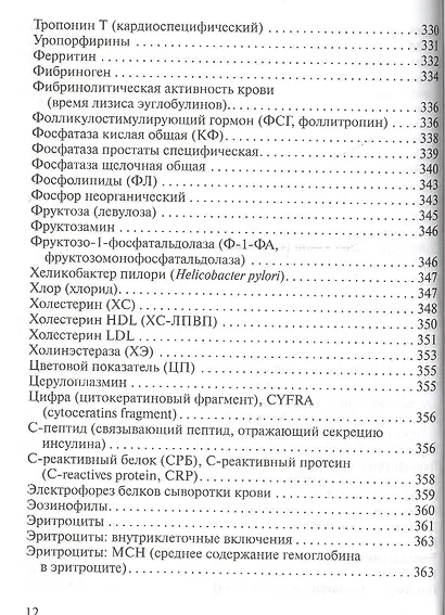 Карманный справочник врача по лабораторной диагностике - фото 3