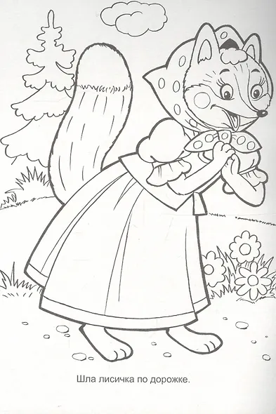 Лисичка со скалочкой - фото 2